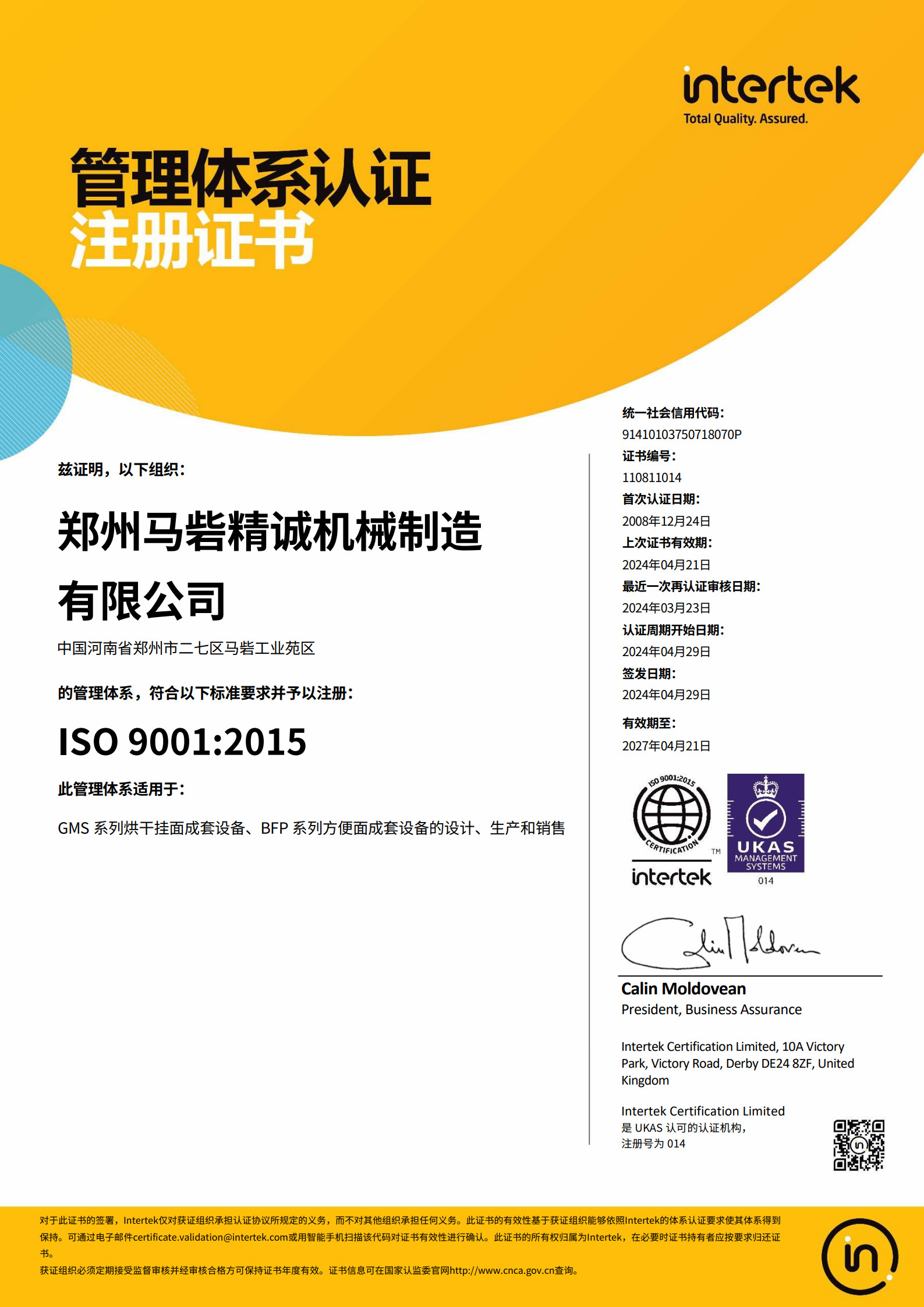 ISO9001：2015國(guó)際質(zhì)量管理體系認(rèn)證